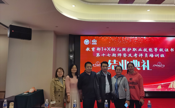 德甲教师参加教育部“1+X“幼儿照护职业技能等级证书师资及考评员培训 德甲教师参加教育部“1+X“幼儿照护职业技能等级证书师资及考评员培训