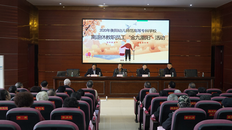 温校史 展蓝图 话重阳 德甲召开2020年重阳节座谈会