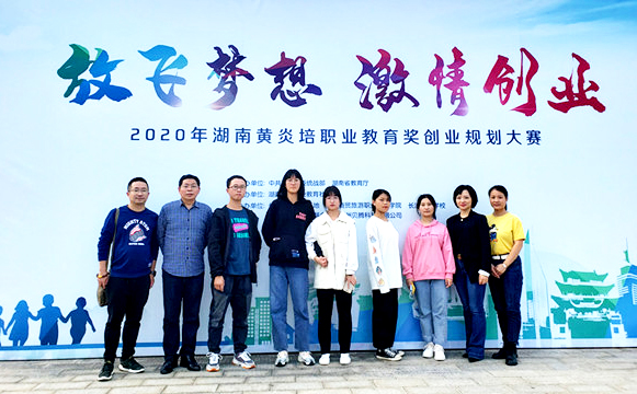 湖南黄炎培职业教育奖创业规划大赛德甲喜获双丰收