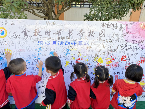 金秋时节 书香校园 --衡阳幼高专附属幼儿园举行读书月活动开幕式 金秋时节 书香校园 --衡阳幼高专附属幼儿园举行读书月活动开幕式