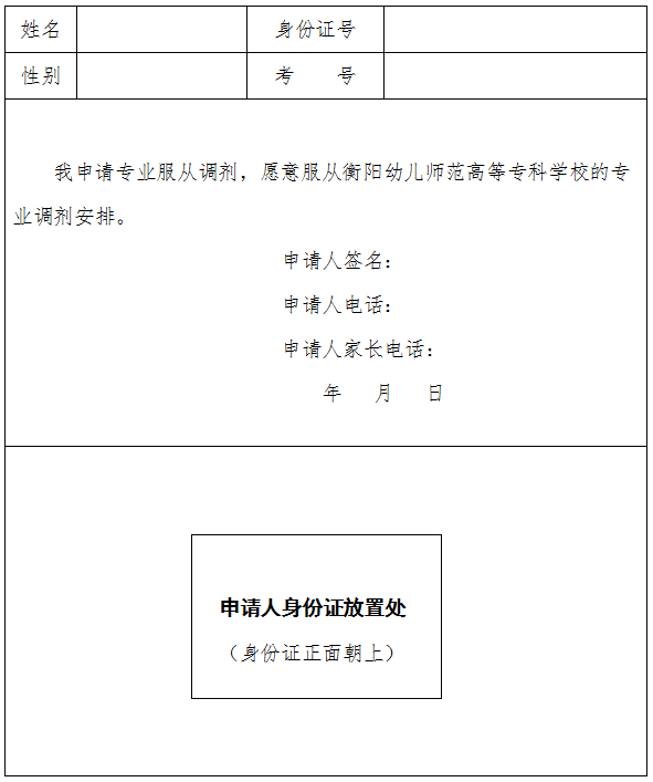 愿意服从德甲联赛官网专业调剂申请表