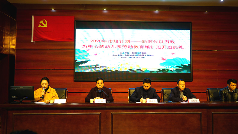 2020年市培计划——新时代以游戏为中心的幼儿园劳动教育培训班在德甲举办