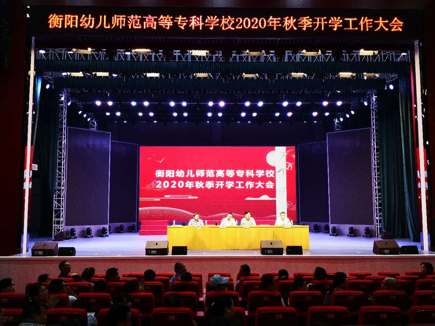 凝心聚力 砥砺前行 为创一流幼高专而努力奋斗——德甲召开2020年秋季开学工作大会 凝心聚力 砥砺前行 为创一流幼高专而努力奋斗——德甲召开2020年秋季开学工作大会
