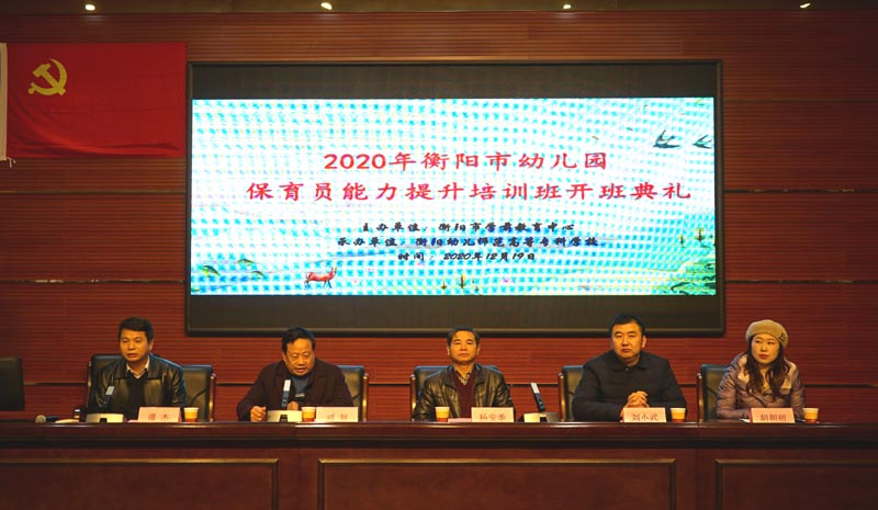 2020年衡阳市幼儿园保育员能力提升培训班在德甲举办