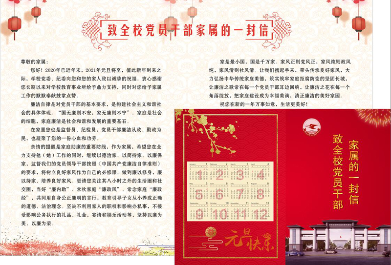 德甲“廉洁书信”助推清廉家风建设
