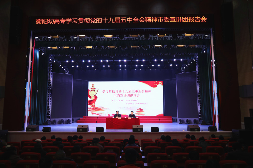 廖健来德甲宣讲党的十九届五中全会精神
