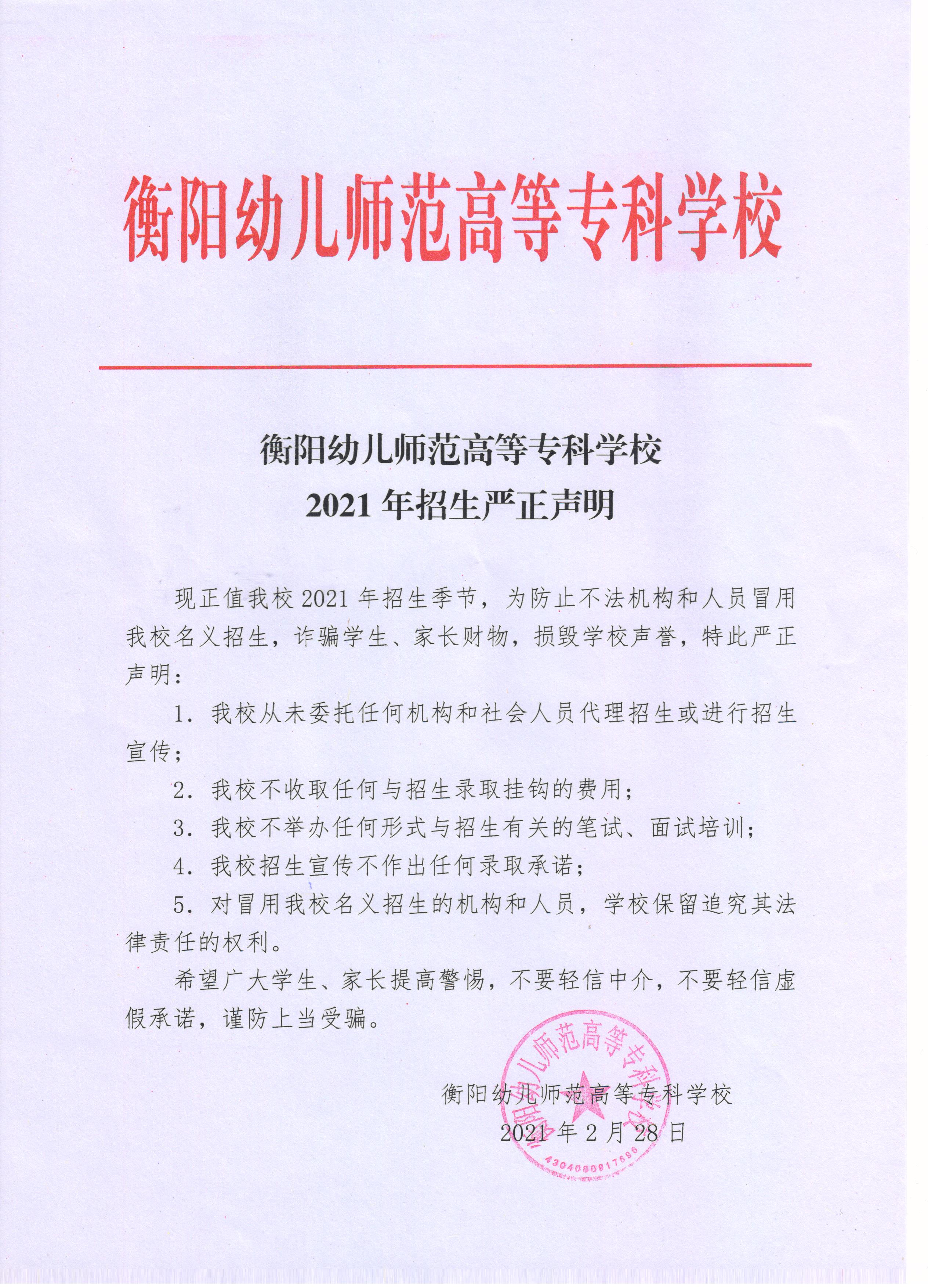 德甲联赛官网2021年招生严正申明