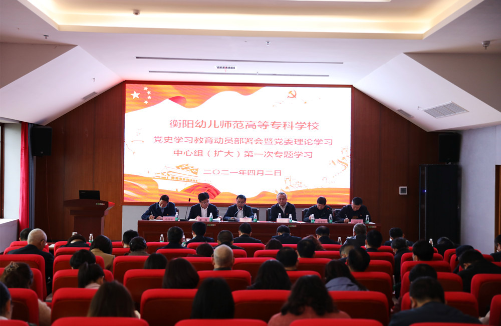 德甲举行党史学习教育动员部署会暨党委理论学习中心组(扩大)第一次专题学习 德甲举行党史学习教育动员部署会暨党委理论学习中心组(扩大)第一次专题学习