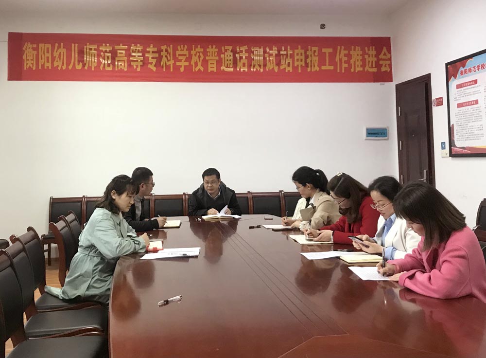 德甲联赛官网召开普通话测试站申报工作推进会 德甲联赛官网召开普通话测试站申报工作推进会
