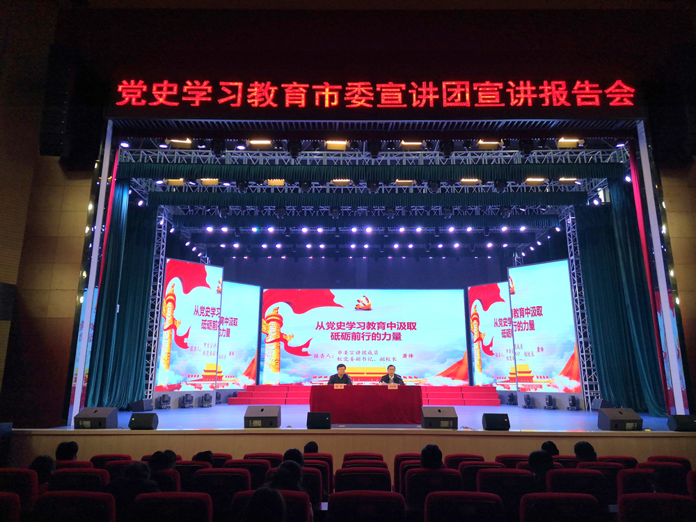 党史学习教育市委宣讲团宣讲报告会在德甲举行