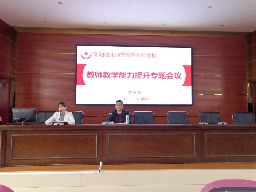 德甲联赛官网教务处举行教师教学能力提升专题会议 德甲联赛官网教务处举行教师教学能力提升专题会议