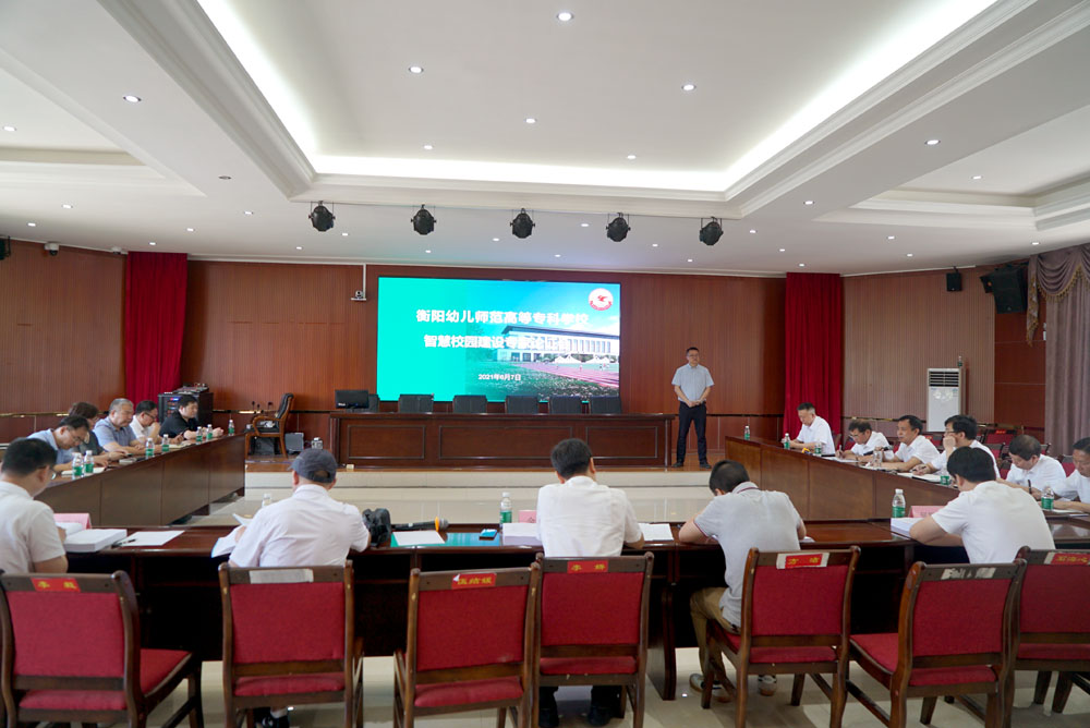 德甲举行智慧校园建设方案专家论证会