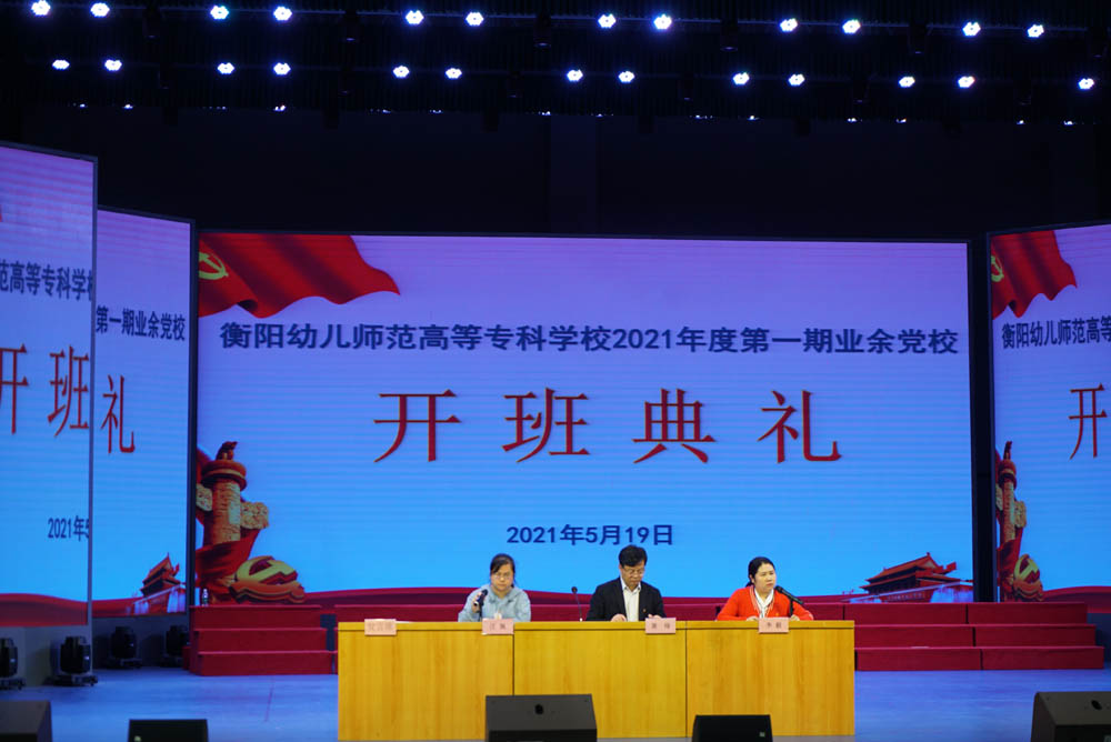 聆听党的知识与辉煌党史，谱写精神信念的“高歌”——德甲联赛官网举办2021年度业余党校第一期培训班