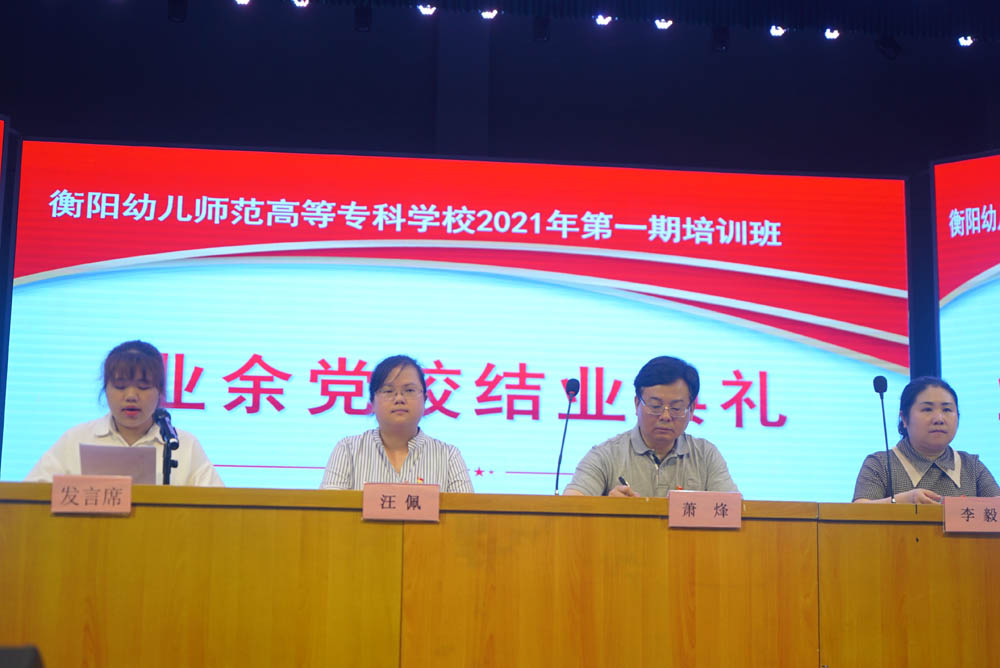 聆听党的知识与辉煌党史，谱写精神信念的“高歌”——德甲联赛官网举办2021年度业余党校第一期培训班