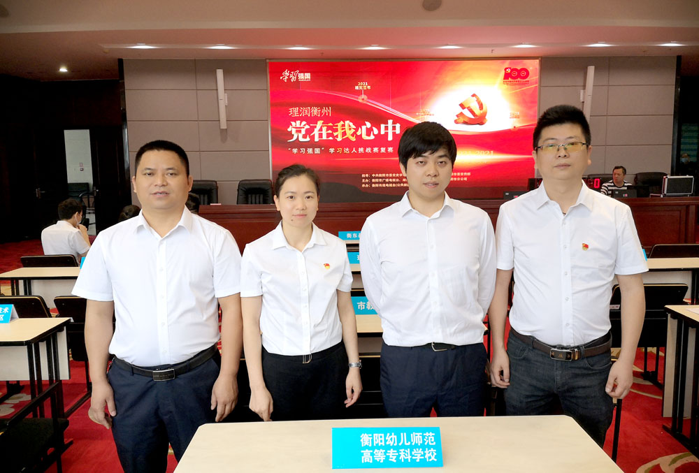 德甲代表队荣获衡阳“学习强国”学习达人挑战赛优胜奖