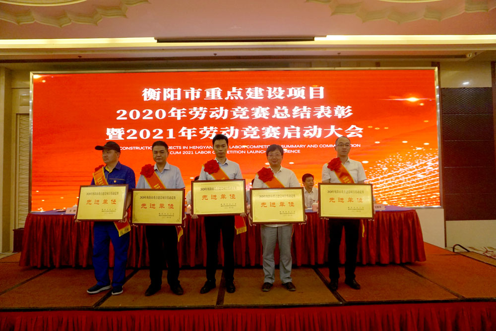 德甲荣获衡阳市重点建设项目2020年劳动竞赛先进单位