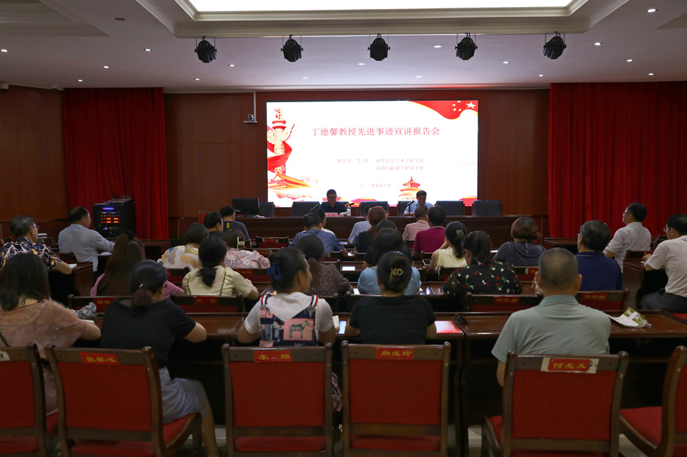 南华大学李明来德甲宣讲丁德馨教授先进事迹