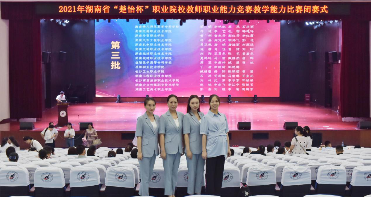 德甲教师在2021年湖南省职业院校教师教学能力比赛中再创佳绩