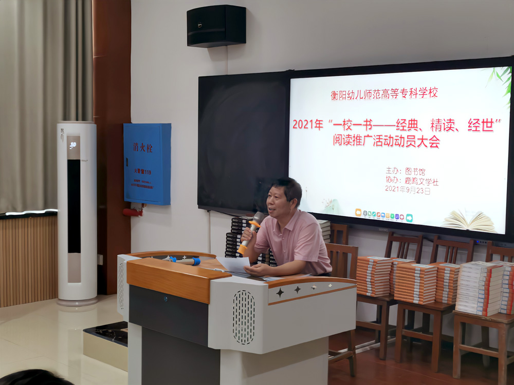 德甲举行2021年“一校一书——经典、精读、经世”阅读推广活动动员大会