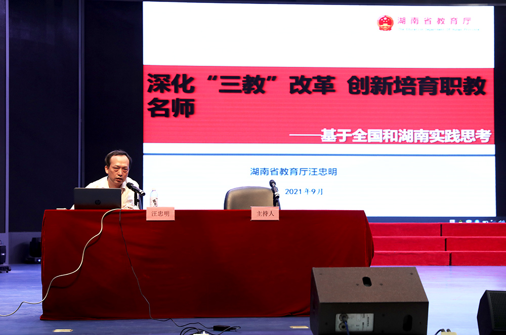 幼高专讲坛∣ 全国职业教育和成人教育知名专家汪忠明来德甲讲学 幼高专讲坛∣ 全国职业教育和成人教育知名专家汪忠明来德甲讲学