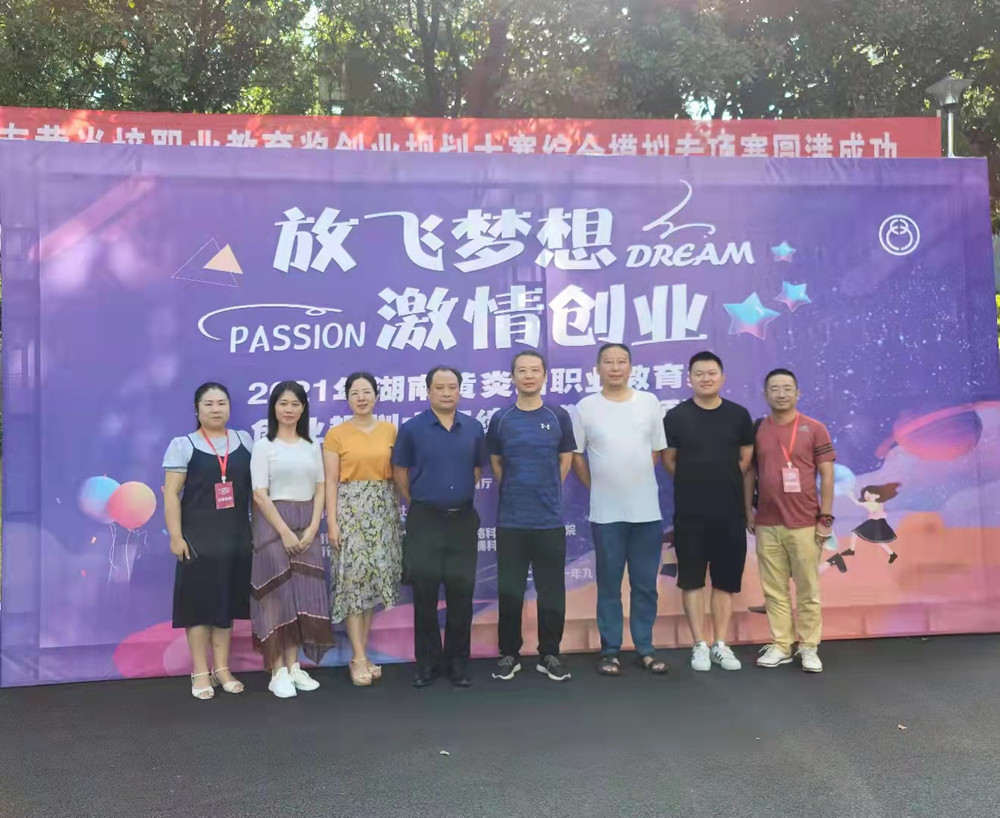 黄炎培职业教育奖创业规划大赛德甲喜获佳绩