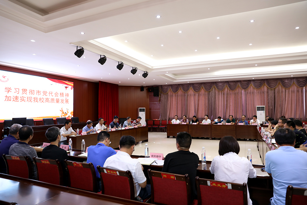 德甲党委理论学习中心组（扩大）集中学习贯彻衡阳市第十二次党代会精神