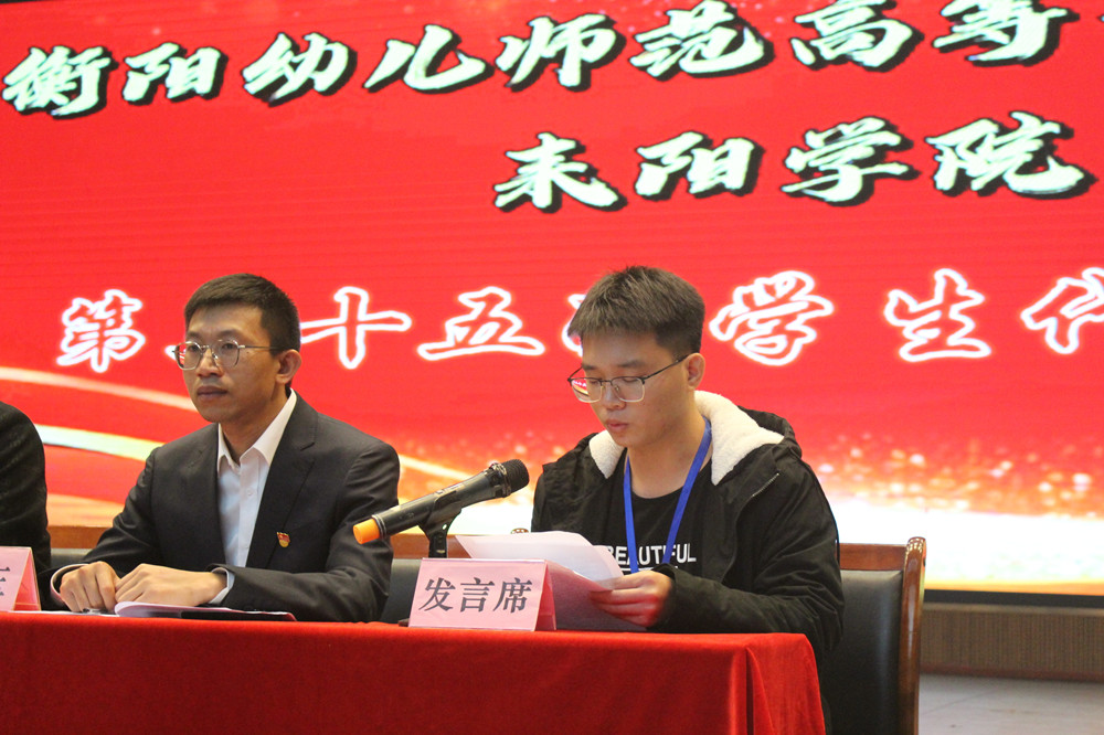 德甲联赛官网耒阳学院 召开第三十五次学生代表大会 德甲联赛官网耒阳学院 召开第三十五次学生代表大会