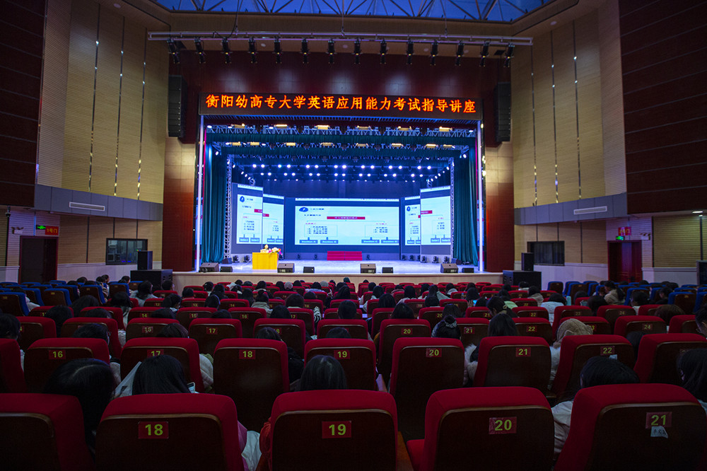 德甲联赛官网举行首次大学英语应用能力考试 考前辅导讲座