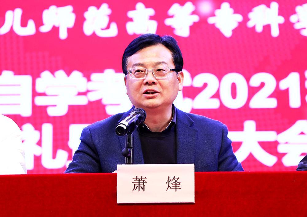 德甲召开高等教育自学考试2021年秋季开学典礼暨表彰大会