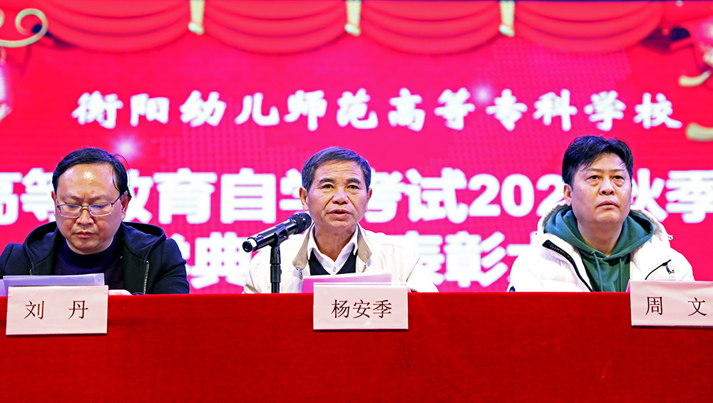 德甲召开高等教育自学考试2021年秋季开学典礼暨表彰大会