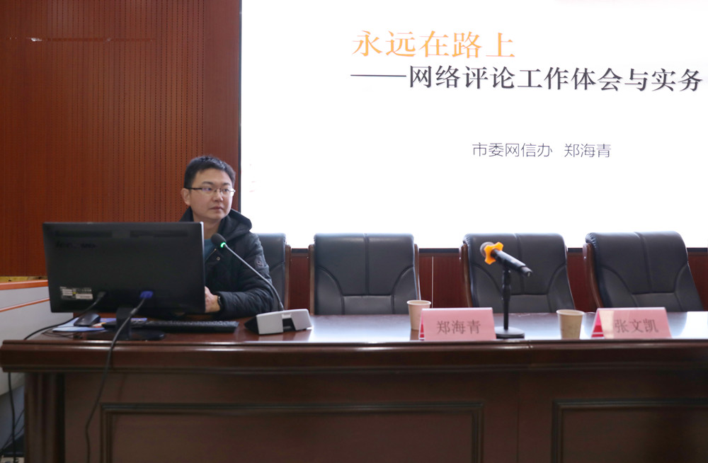 衡阳幼高专举办新闻通讯员、网络评论员培训班 衡阳幼高专举办新闻通讯员、网络评论员培训班