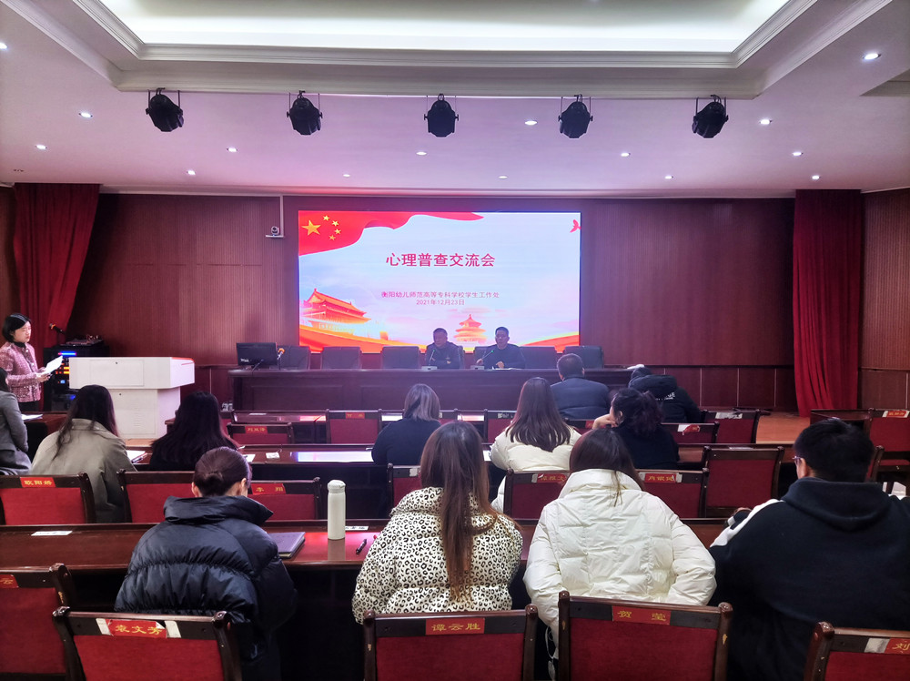 德甲联赛官网举行心理普查交流会