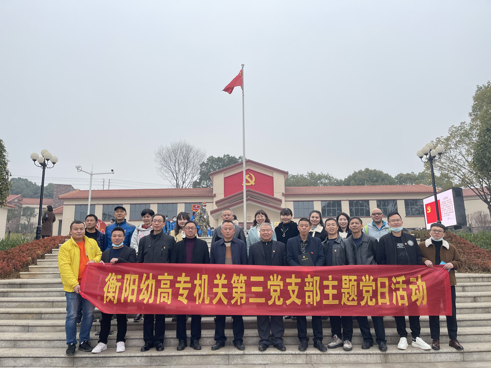 德甲机关第三支部赴衡阳党史馆开展 “衡阳党史百年展”参观学习活动