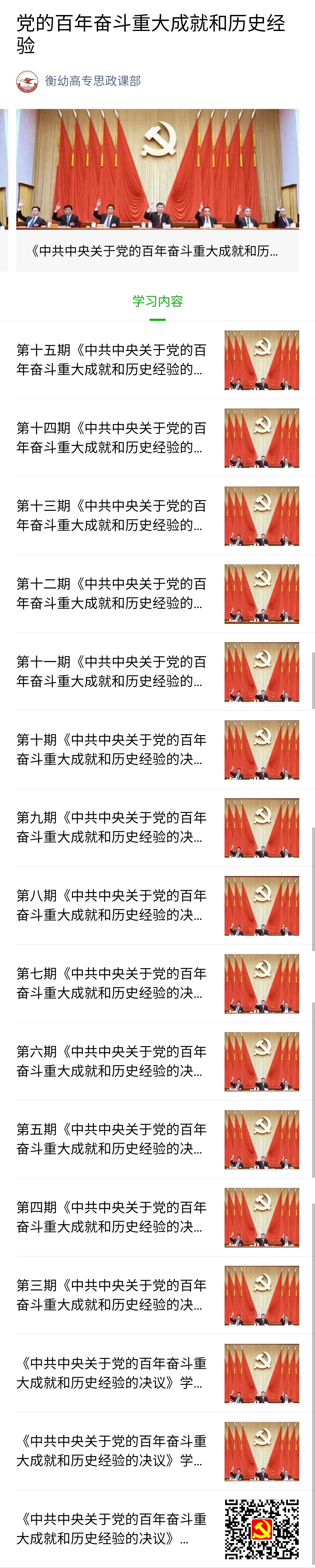 百年成就与经验 千名学子深入学 百年成就与经验 千名学子深入学