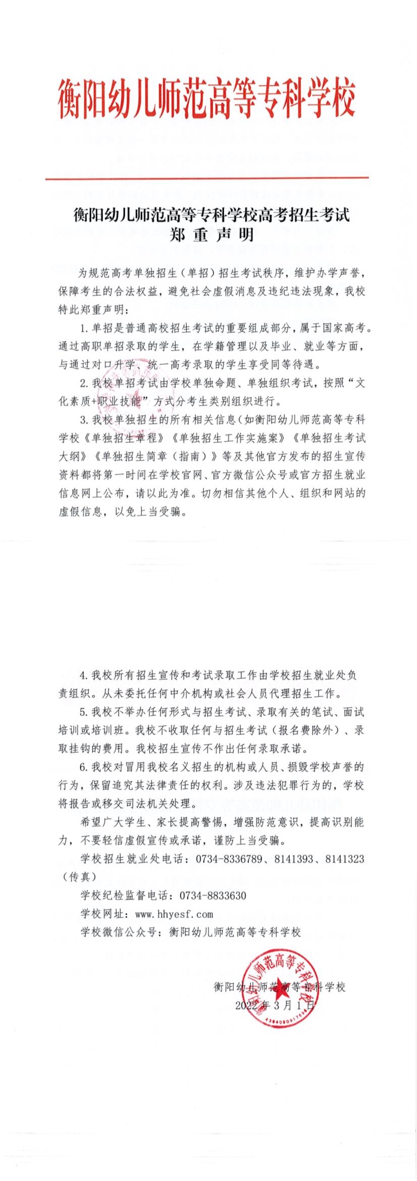 德甲联赛官网2022年招生严正声明