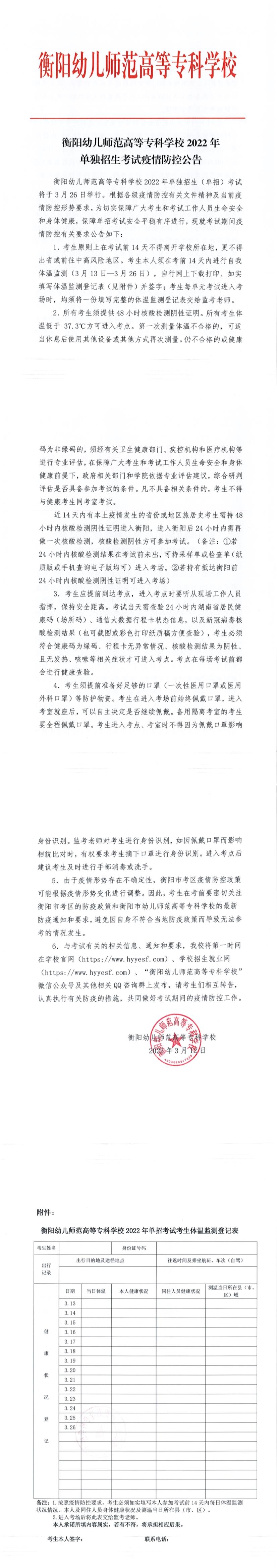 德甲联赛官网2022年单独招生考试疫情防控公告