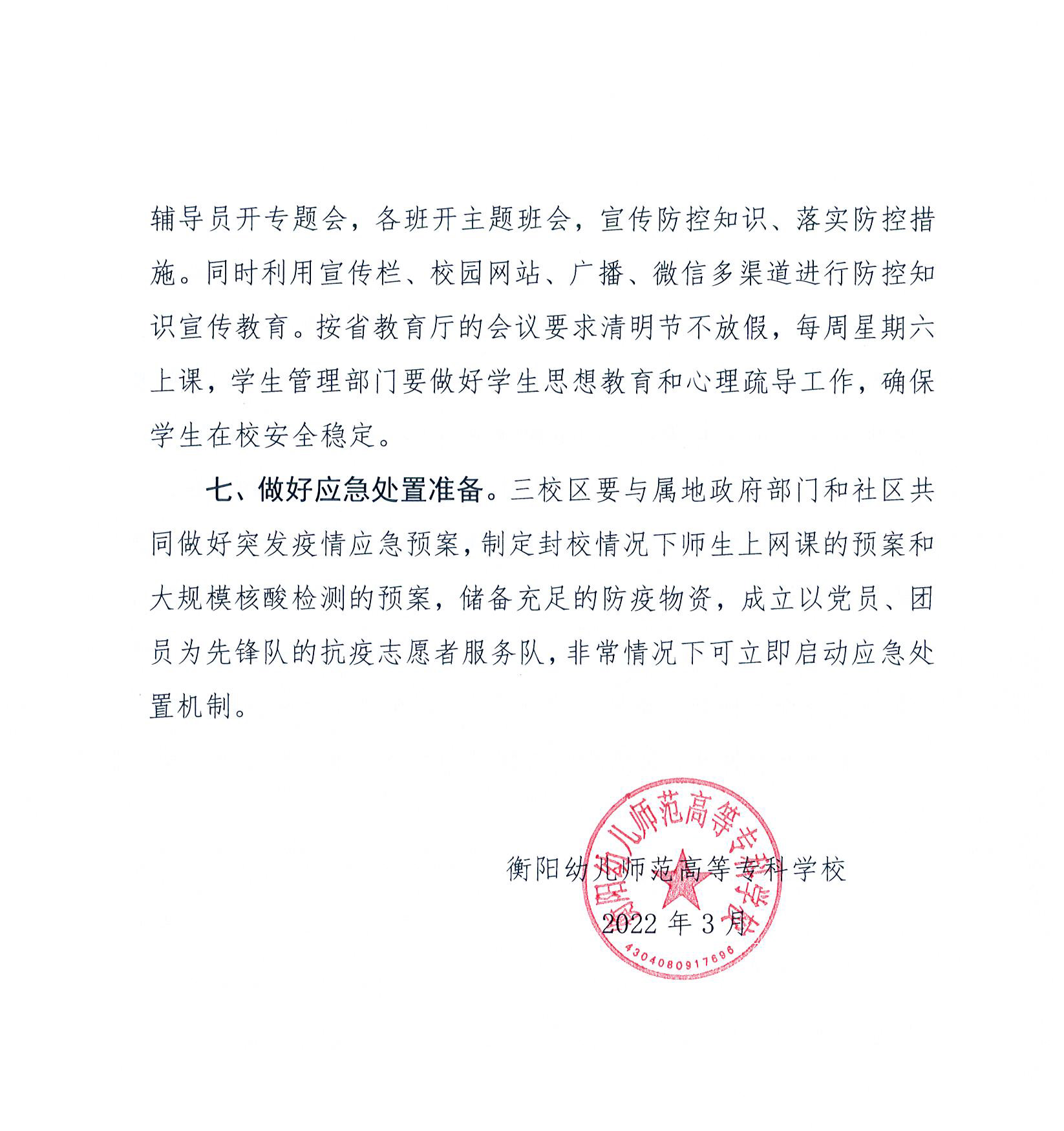 德甲联赛官网“特护期”疫情防控封闭管理工作方案