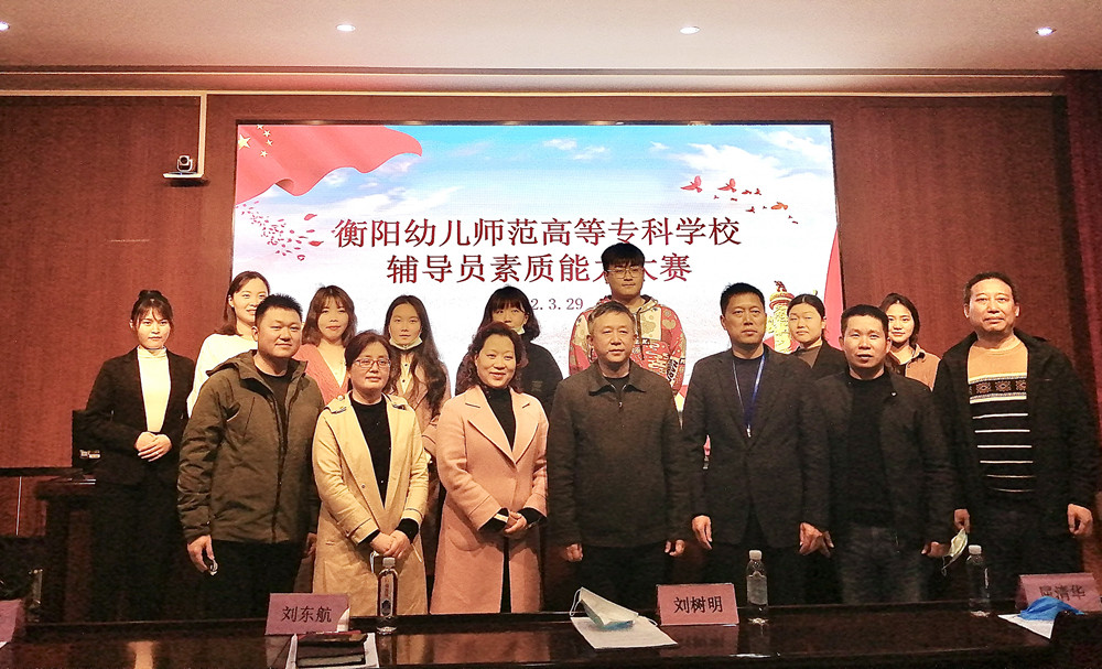 德甲联赛官网举办第一届辅导员素质能力大赛