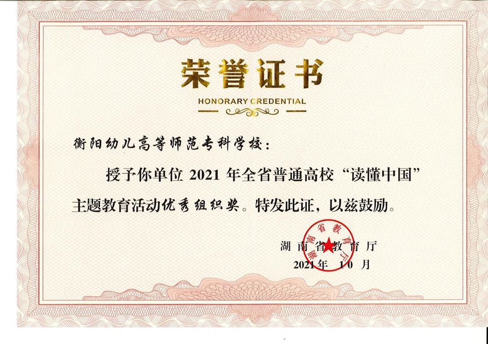 德甲获湖南省教育厅2021年“读懂中国”活动优秀组织奖