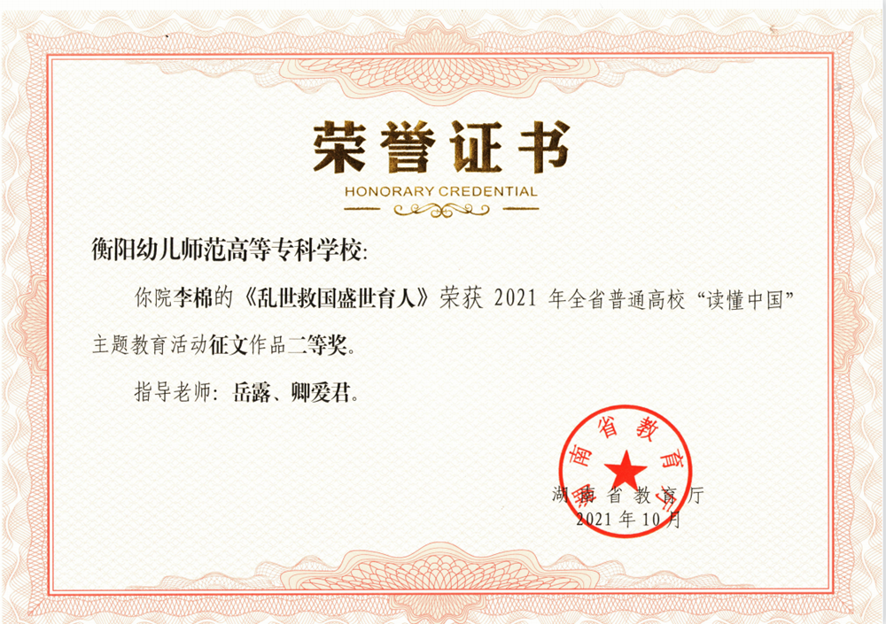 德甲获湖南省教育厅2021年“读懂中国”活动优秀组织奖 德甲获湖南省教育厅2021年“读懂中国”活动优秀组织奖