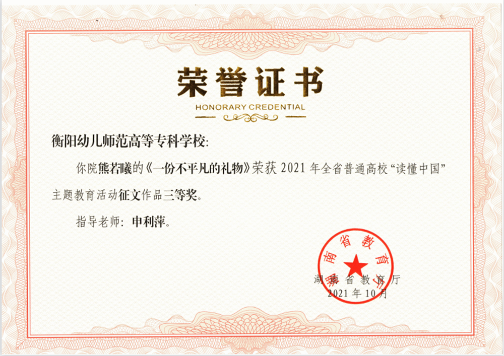 德甲获湖南省教育厅2021年“读懂中国”活动优秀组织奖 德甲获湖南省教育厅2021年“读懂中国”活动优秀组织奖