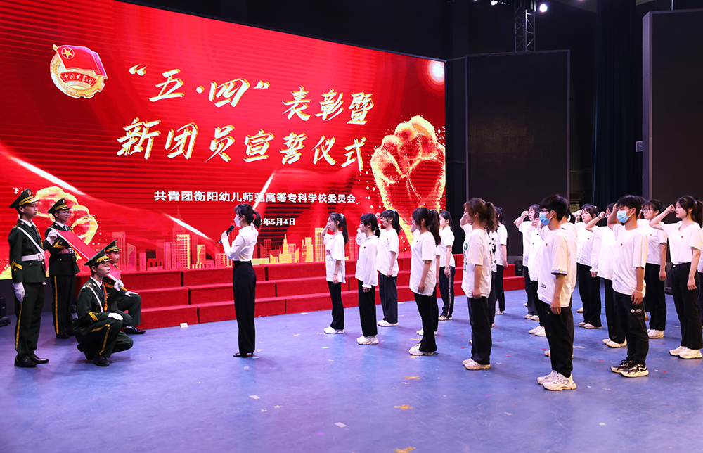 德甲举行 “五•四”表彰暨新团员宣誓大会