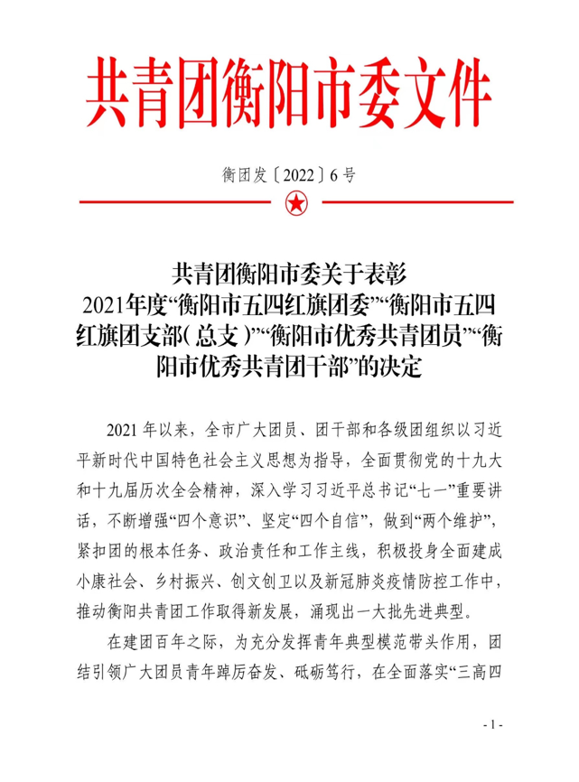 德甲耒阳校区学前2002班团支部喜获2021年度“衡阳市五四红旗团支部”
