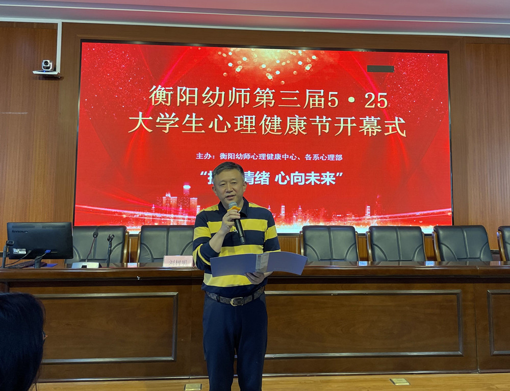 德甲第三届大学生心理健康节开幕式顺利举办 德甲第三届大学生心理健康节开幕式顺利举办