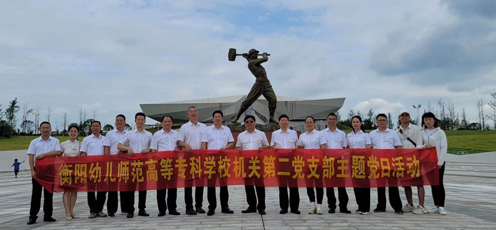德甲机关第二党支部赴常宁市水口山工人运动纪念馆开展主题党日活动