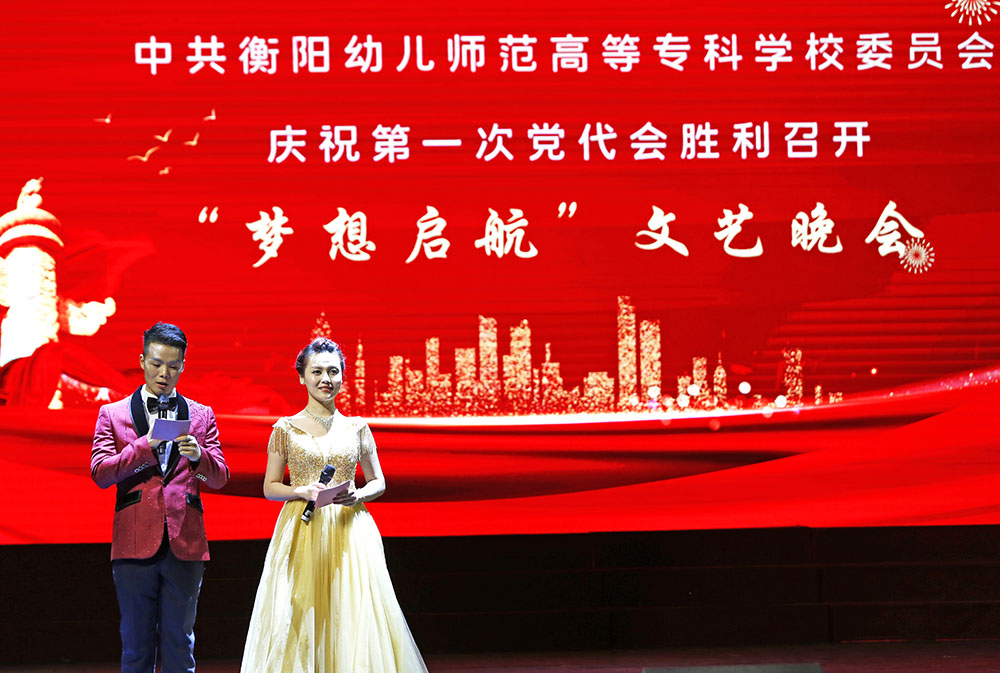 德甲联赛官网举行“梦想启航”文艺晚会庆祝第一次党代会胜利召开