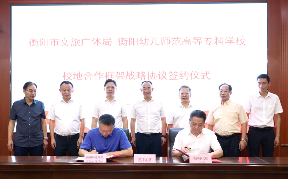 政校联手谋发展 合作共赢谱新篇——德甲联赛官网与衡阳市文旅广体局签署战略合作框架协议