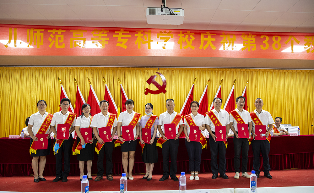 德甲联赛官网举行庆祝第38个教师节表彰大会 德甲联赛官网举行庆祝第38个教师节表彰大会