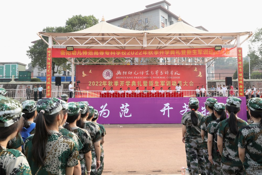 德甲联赛官网举行2022年秋季开学典礼暨新生军训动员大会