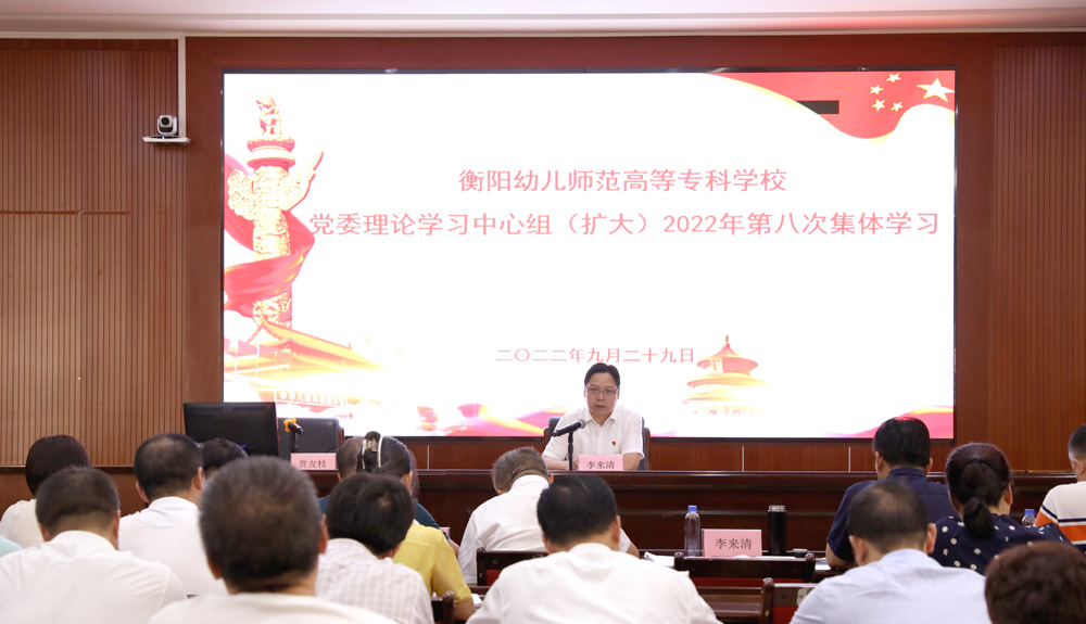 德甲联赛官网党委理论学习中心组（扩大）举行2022年第八次集体学习